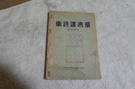 独清译诗集 1937发行 稀见版本