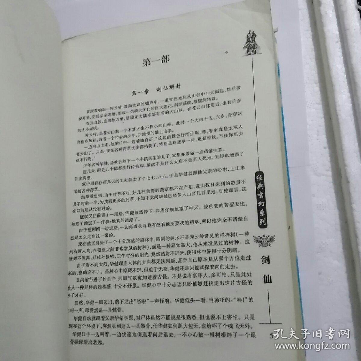 剑仙简谱_酒剑仙图片