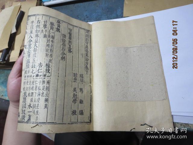 明版保真专卖《河间三书《河间六书》14册大全套,玄字不避_刘守真
