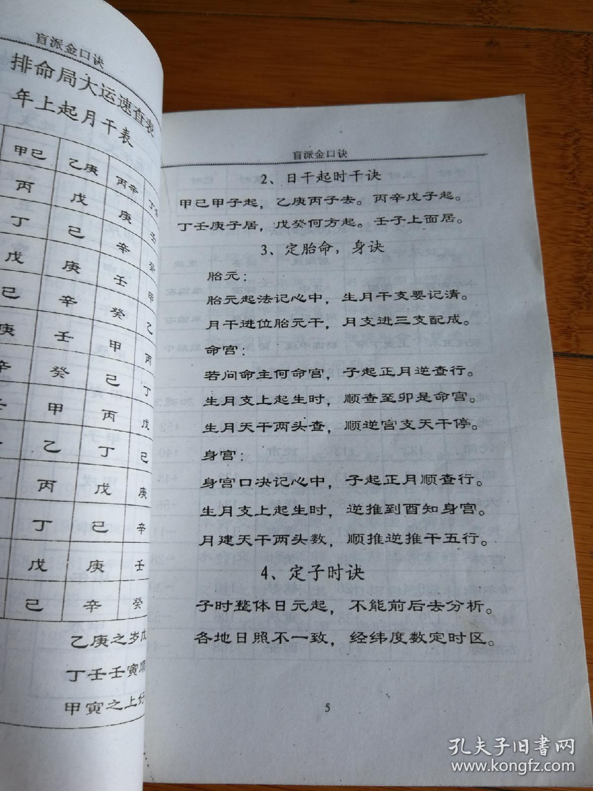盲派金口诀