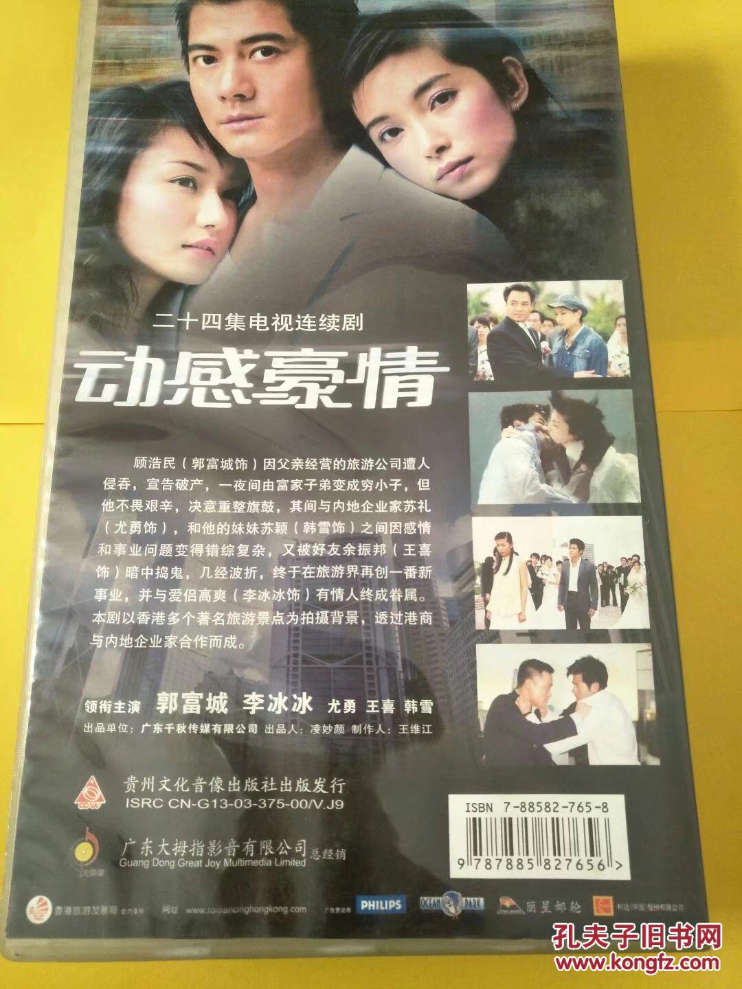 电视剧vcd动感豪情(24碟)