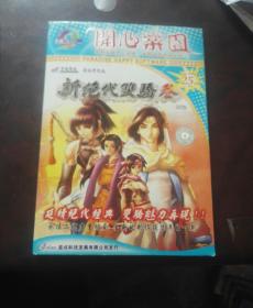 [游戏光盘]新绝代双骄三  开心乐园正版光碟。2CD