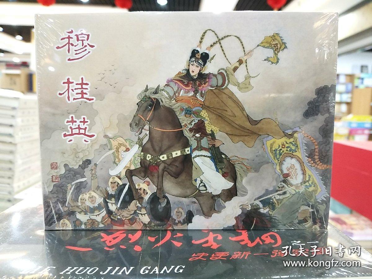 杨家将故事连环画全3册50开小精装