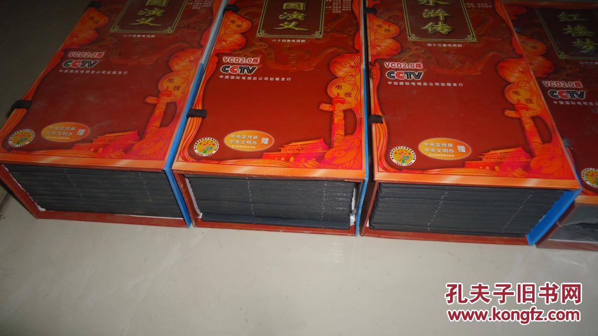 顶级收藏四大名著 新中国舞台影视艺术精品选