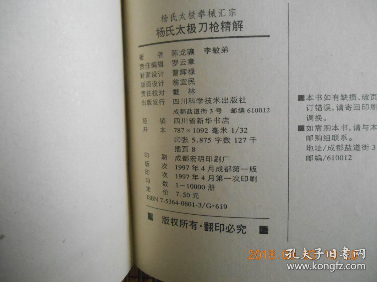 杨氏太极拳械汇宗 杨氏太极剑法精解(附李雅琴43式太极拳) 杨氏太极刀