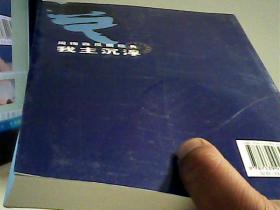 我主沉浮:周梅森反腐经典