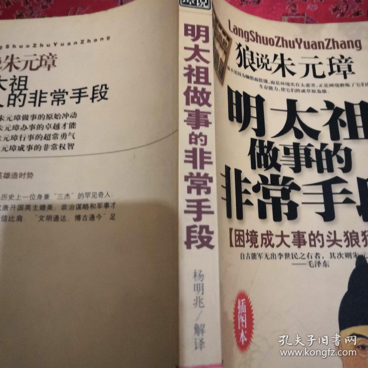 明太祖做事的非常手段:插图本:狼说朱元璋