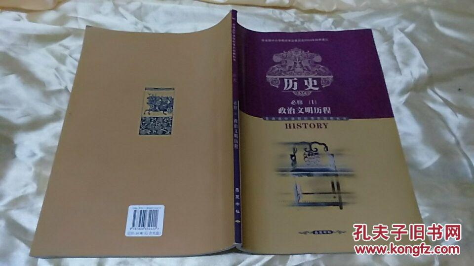00 包邮 加入购物车 收藏 岳麓版高中历史必修一教师用书 作者 岳麓