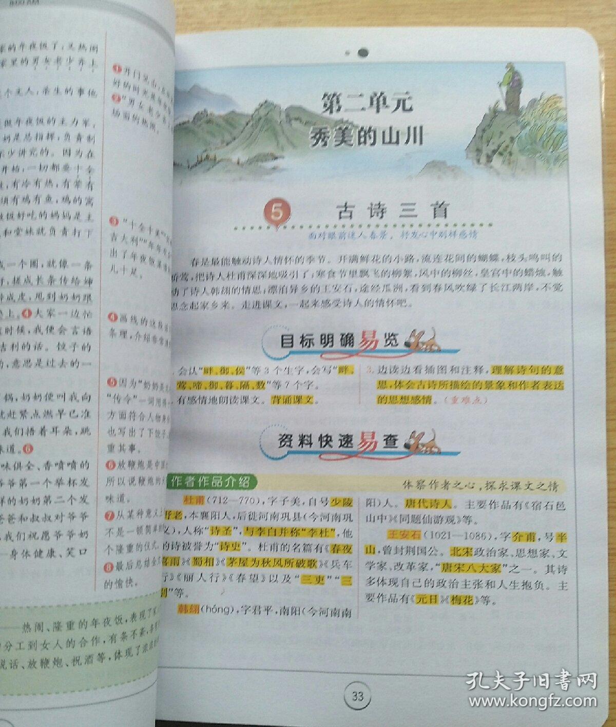 全易通:小学语文 四年级/下(yws版)[附课时练习](e2785)