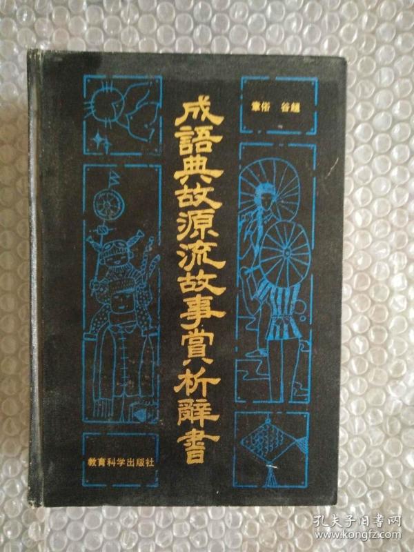 什么什么源流成语_成语故事简笔画(4)