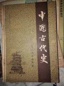 中国古代史  第五分册 五代宋辽金元史