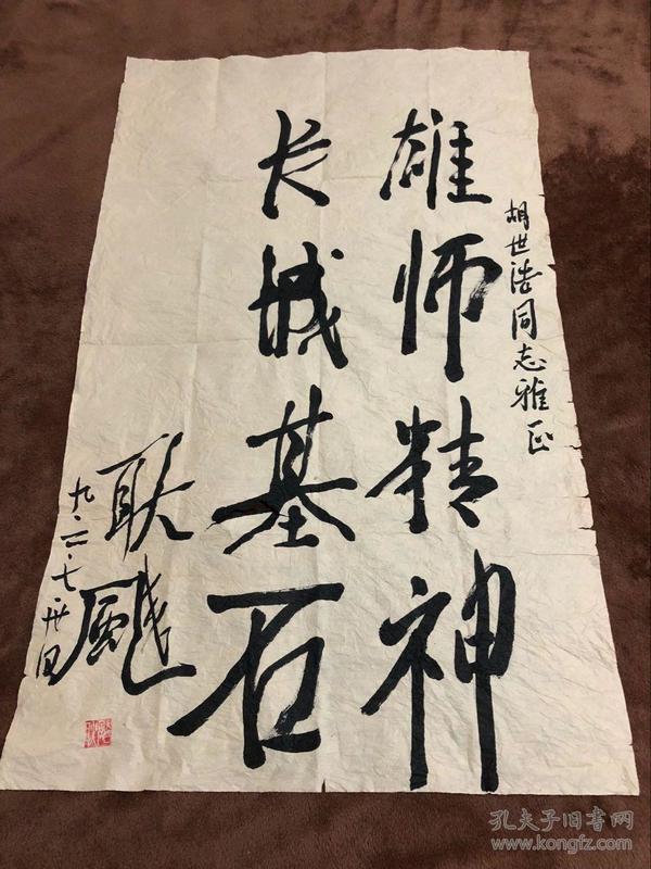 耿飚 书法8平尺