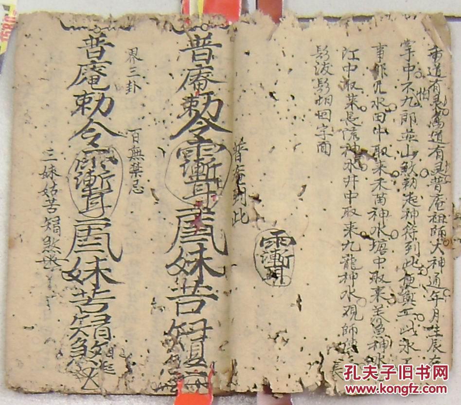 清或民手抄道教书收卦安六甲开山破土请神口语有符咒存14页28面