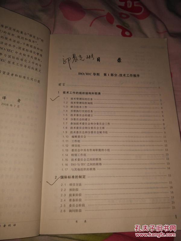 ISO\/IEC导则(中英文对照)_ISO\/IEC 著,中国国家