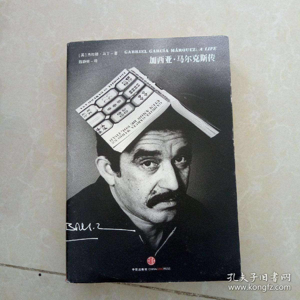 加西亚·马尔克斯传
