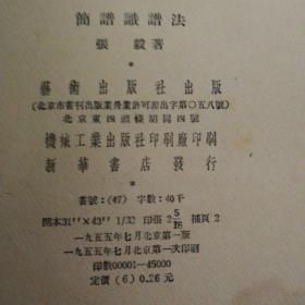 识简谱_识谱歌简谱(5)
