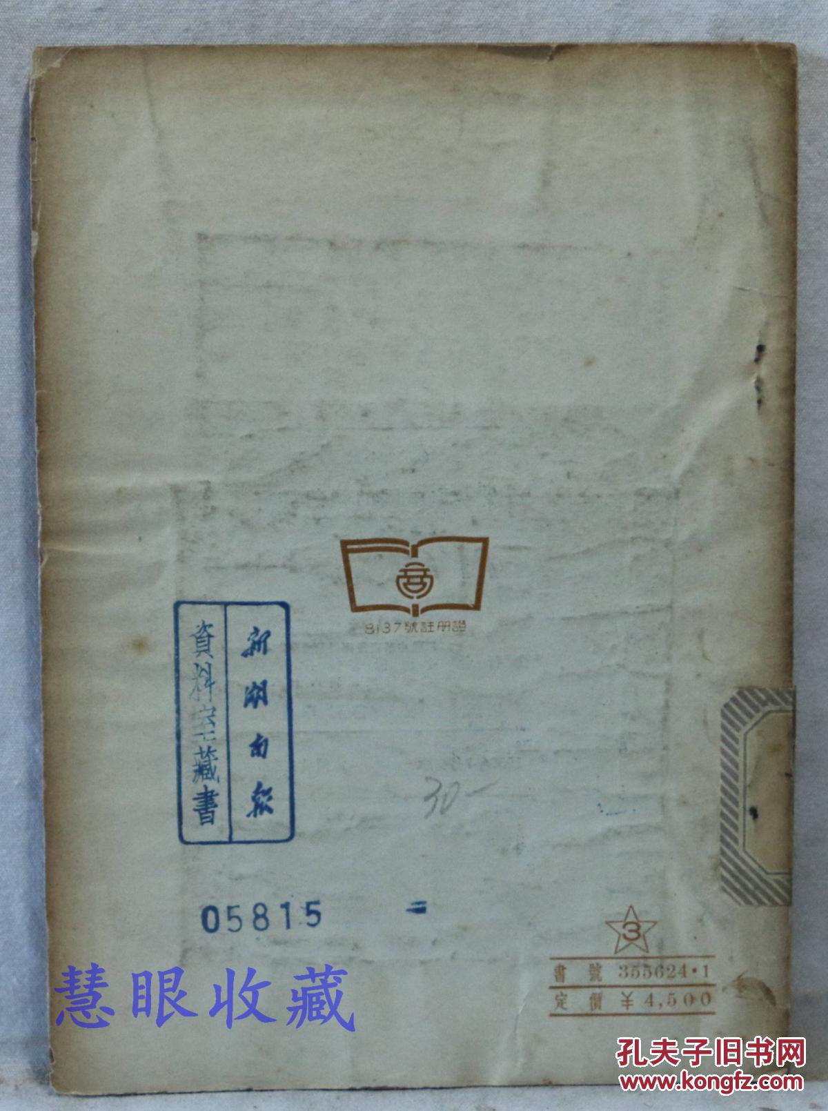 中国富源小业书 中国的铜铅锌 胡为柏编著 商务印书馆