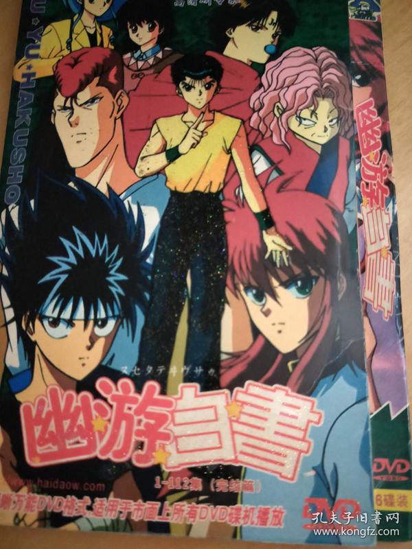 日本动画片80年代,80年代日本动画片 日本动画片幽游白书112集全6dvd包邮