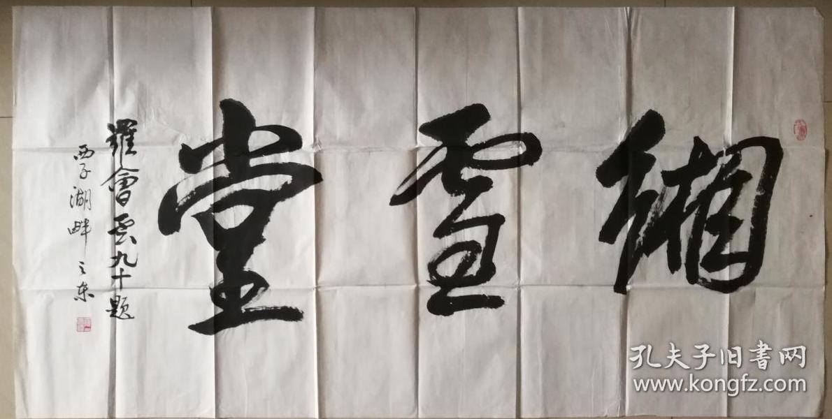 现代书法大家罗 会 云书法一幅(保真)