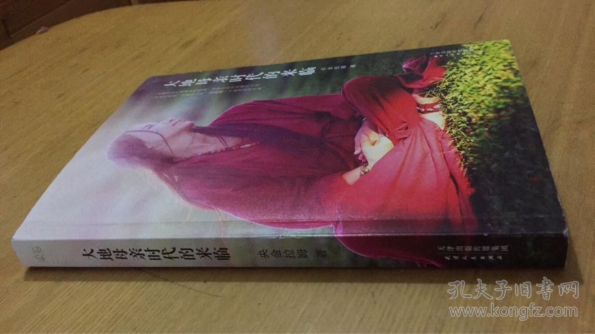 大地母亲时代的来临 (内附日常观想法)