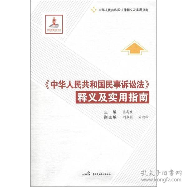 民法诉讼法解释 p4YBAFqaCI2AD3nEAADpvJbgoK0199_n.jpg