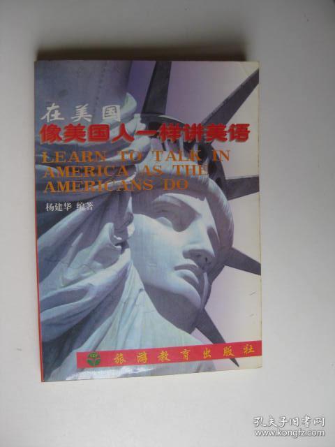 在美国像美国人一样讲美语