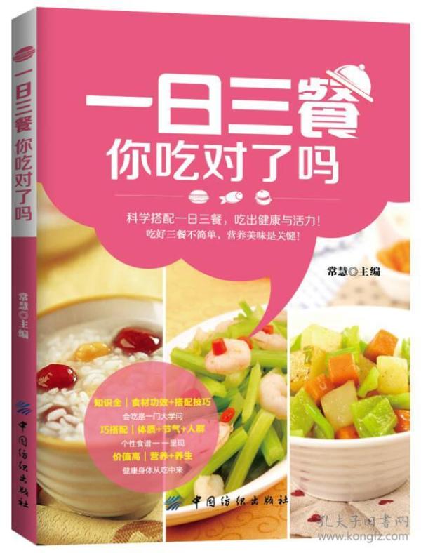一日三餐,你吃对了吗?