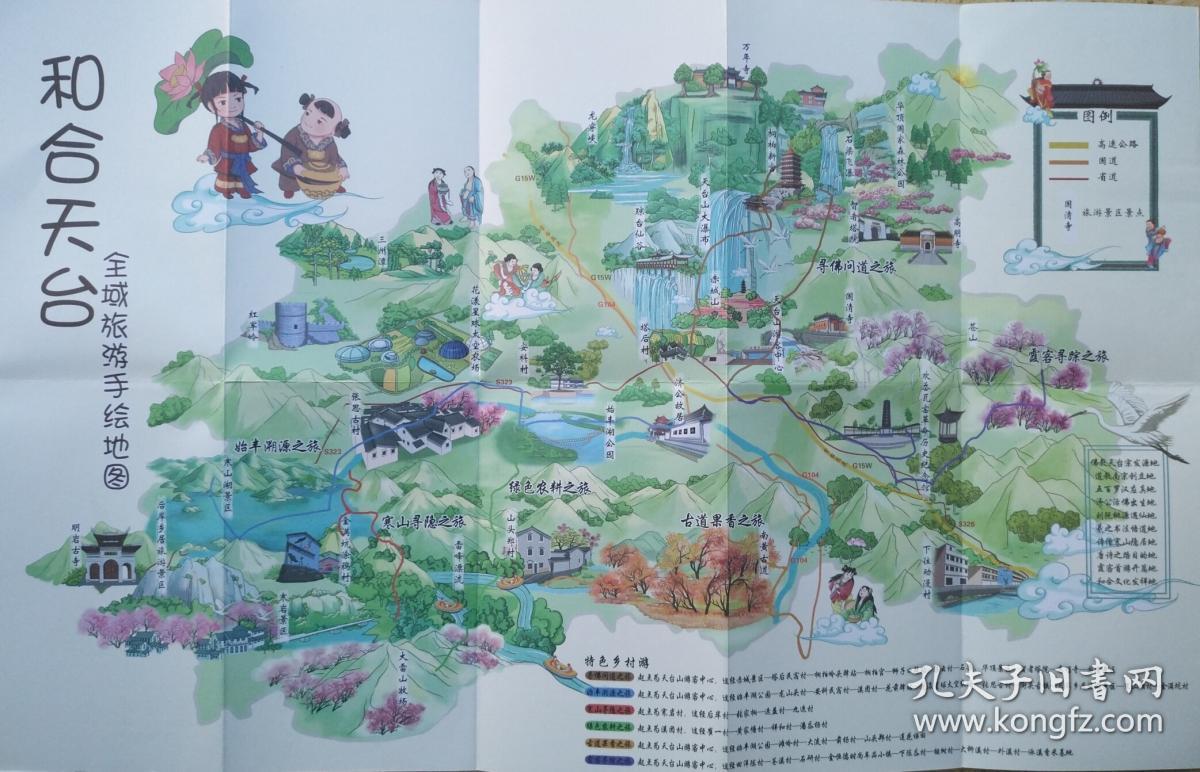 天台县全域旅游手绘导览图 天台地图 天台县地图 天台