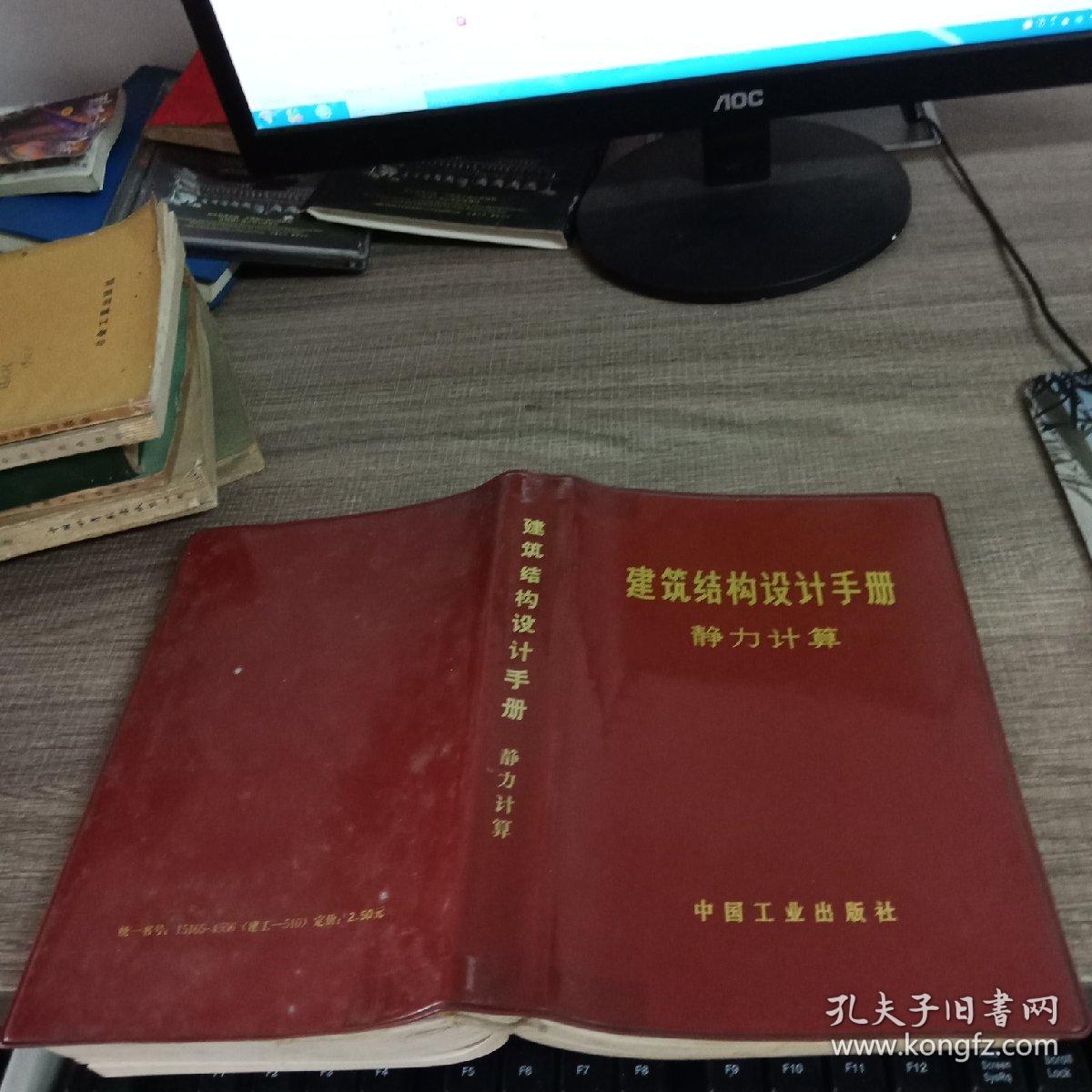 建筑结构设计手册静力计算两本