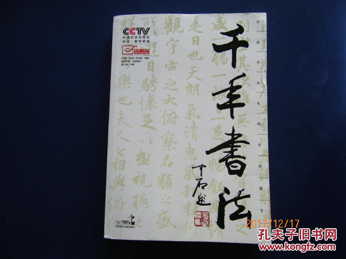 千年书法