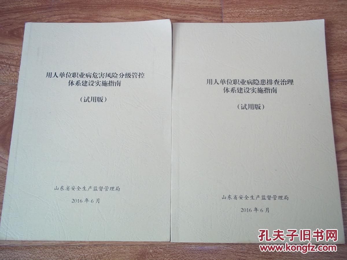 【图】用人单位职业病危害风险分级管控体系建