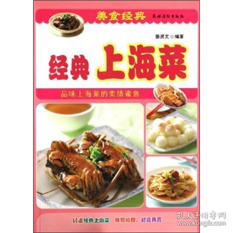 经典上海菜