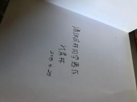 现代拱形钢结构设计原理与应用(郭彦林签名本