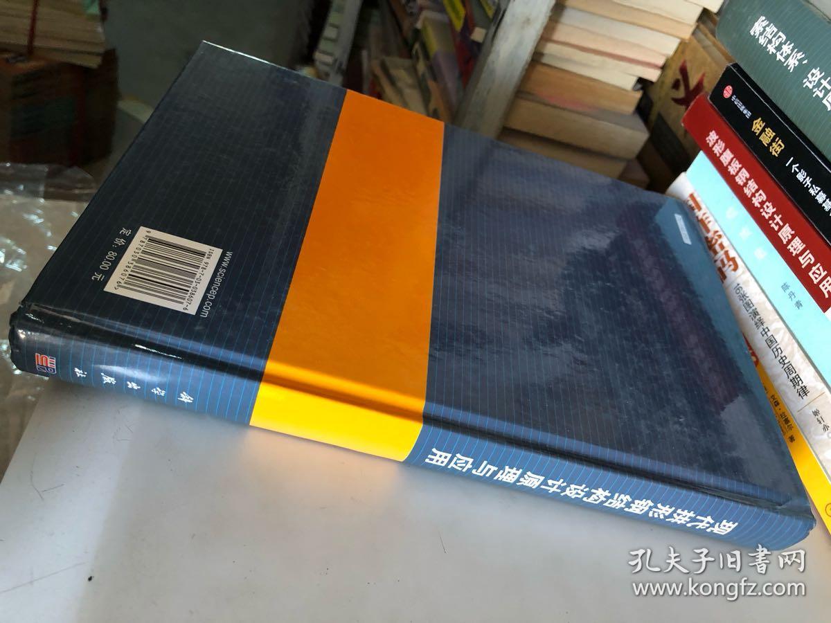 现代拱形钢结构设计原理与应用(郭彦林签名本