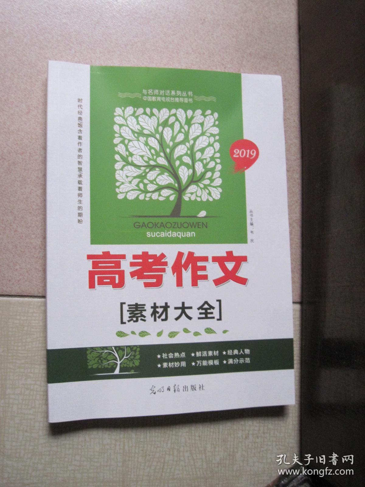 2019高考作文素材大全