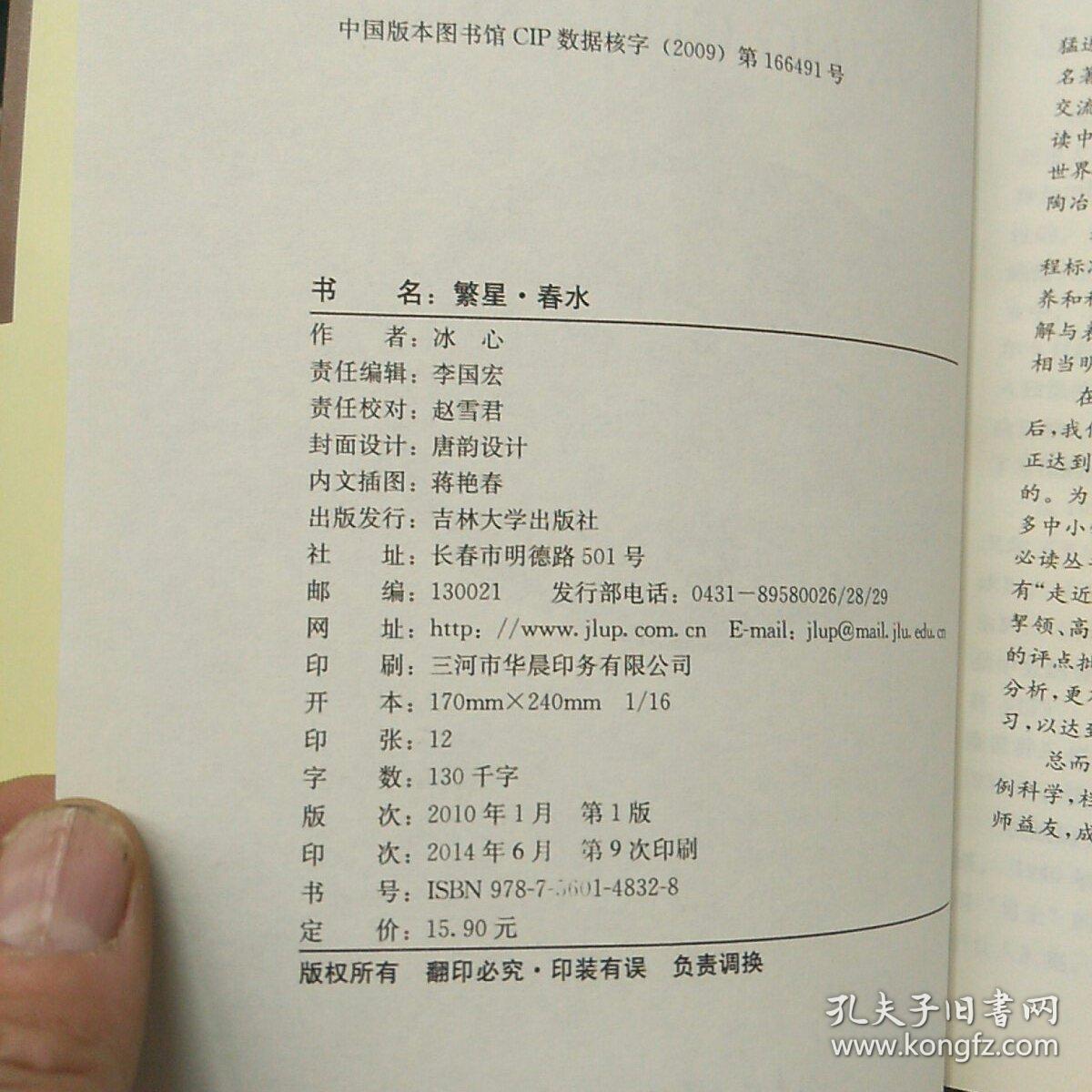繁星 春水 大悦读