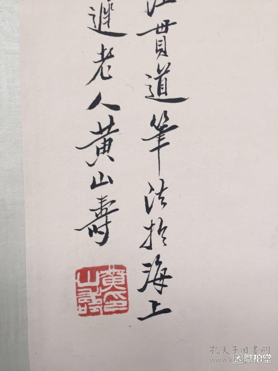 卓艺轩画廊-著名书法家-黄山寿