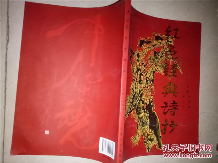 红色经典诗抄