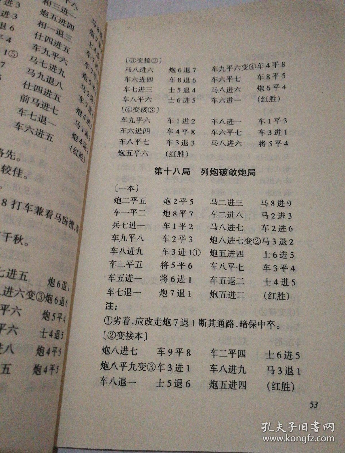 橘中秘象棋谱