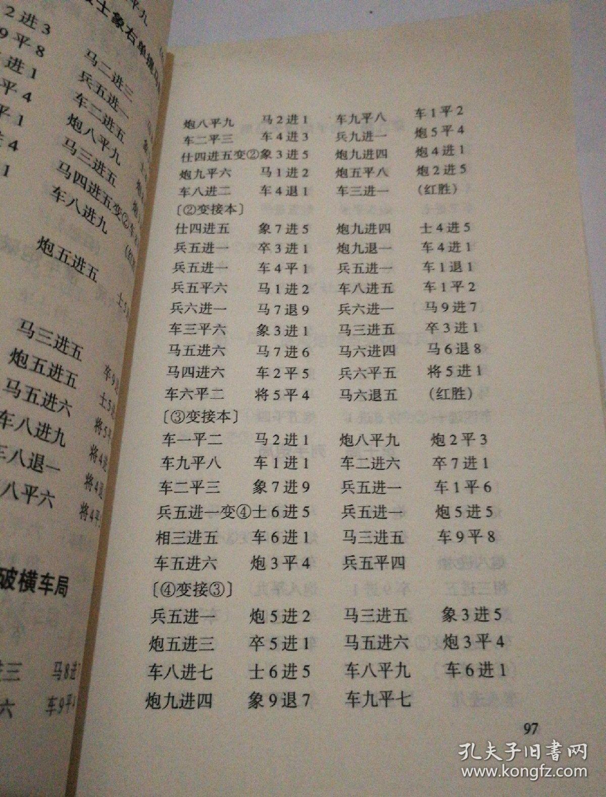 橘中秘象棋谱