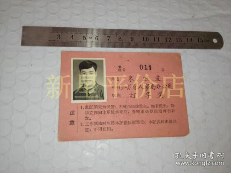 人口普查局的证件照片_人口普查