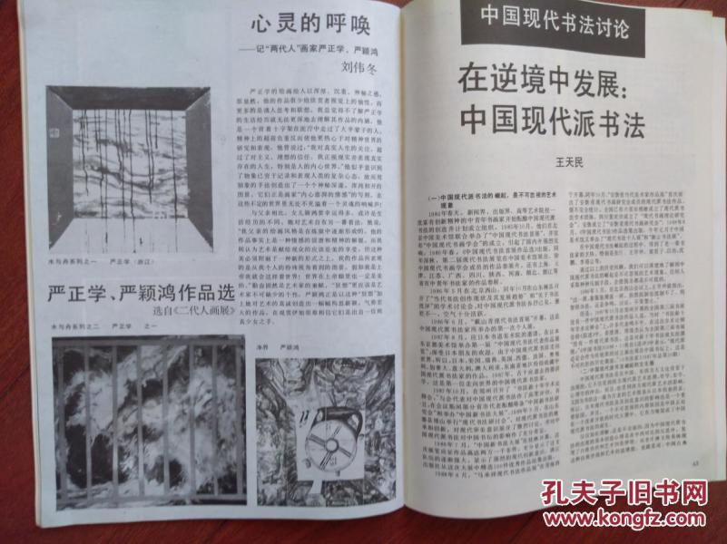 新文人画讨论,董欣宾专访及其画作,当代书法艺