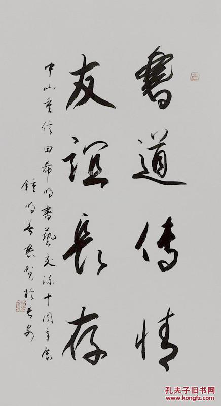 钟明善 陕西省书法家协会名誉主席 本店所有作品均不保真仔细参考 后