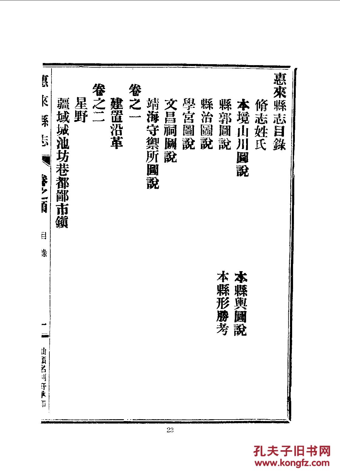 惠来县志·十九卷 雍正九年刊 民国十九年重印 768页【复印本】