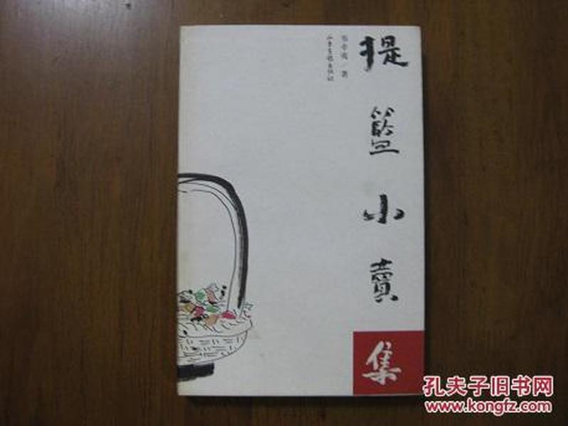 简谱提篮小卖_提篮小卖红灯记