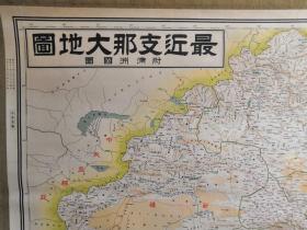 【孔网孤本 巨大挂轴 中国老地图!】1937年9月