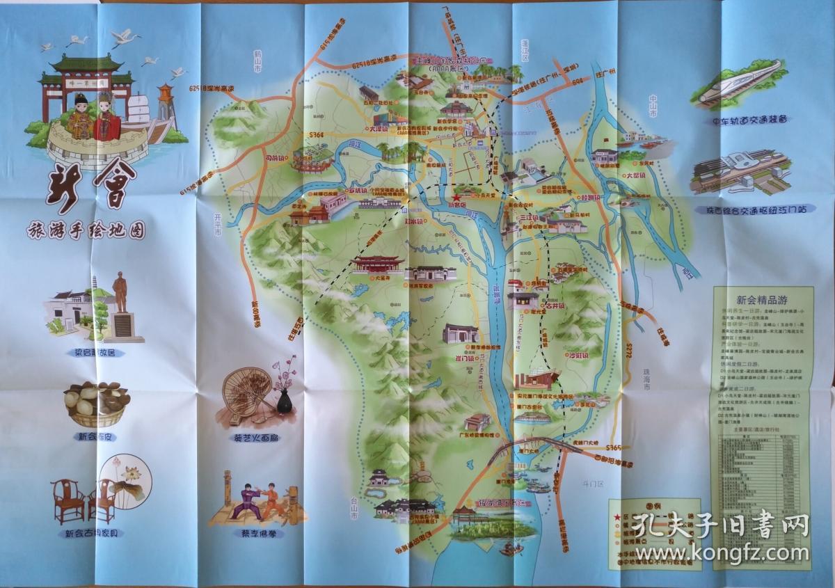 新会区旅游手绘地图 新会地图 新会区地图 新会旅游图 新会导游图