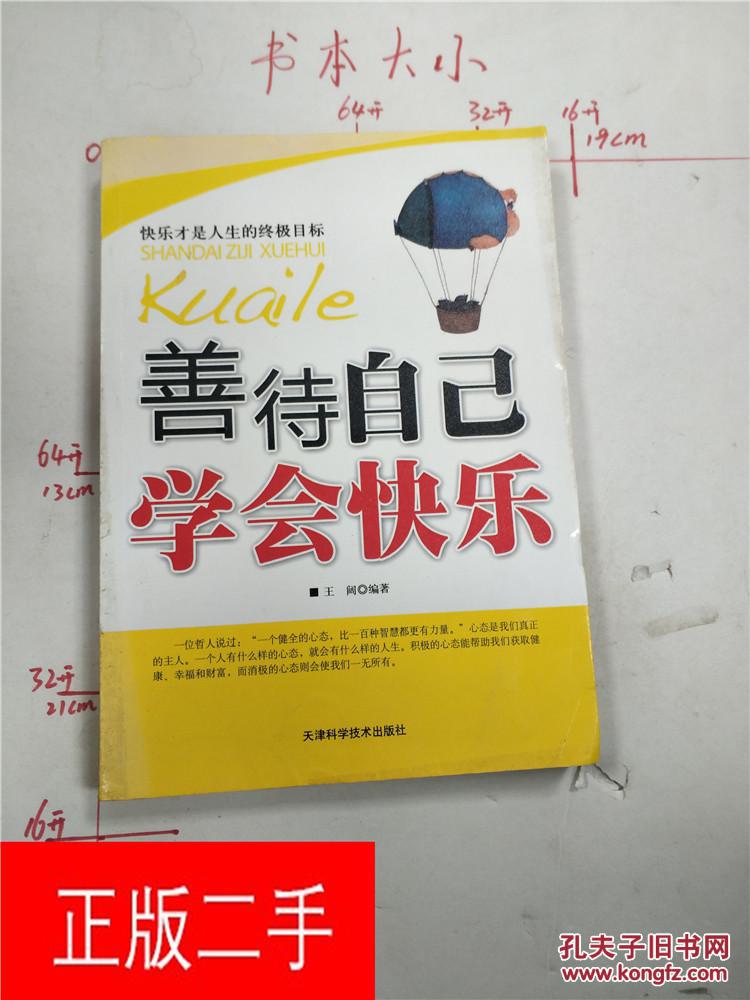 善待自己 学会快乐&29B333393B821