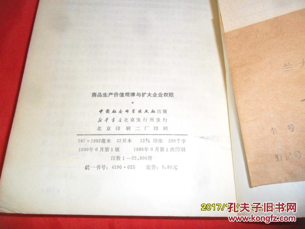 【图】商品生产价值规律与扩大企业权限:社会