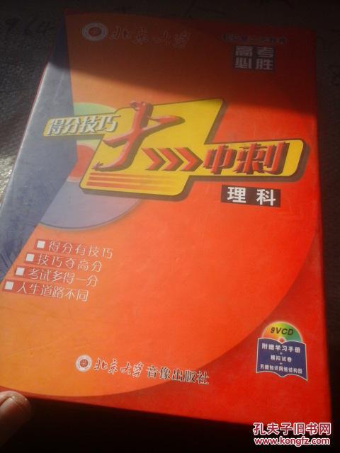 【图】北京大学 高考必胜 得分技巧大冲刺 理科